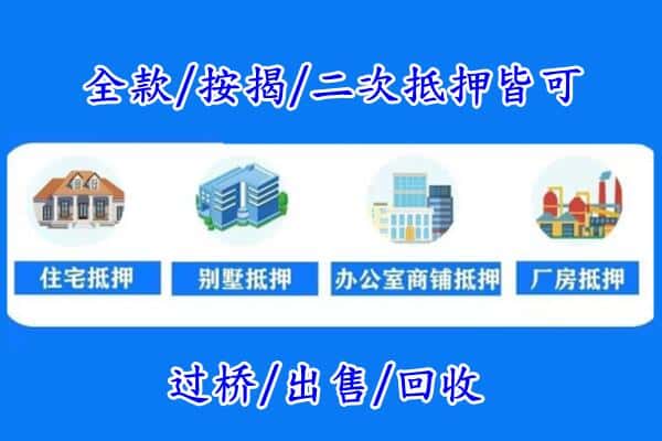 连云港市房产抵押