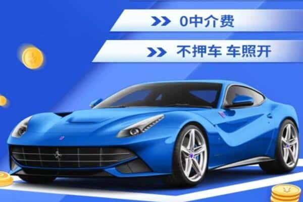 连云港市抵押汽车贷款