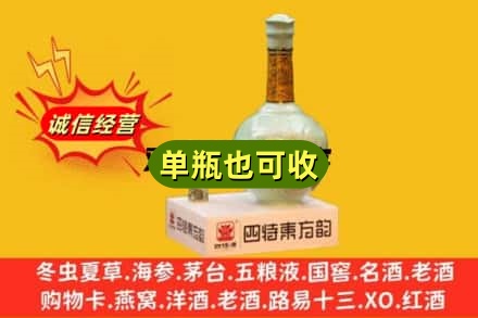 连云港市诚信回收四特酒