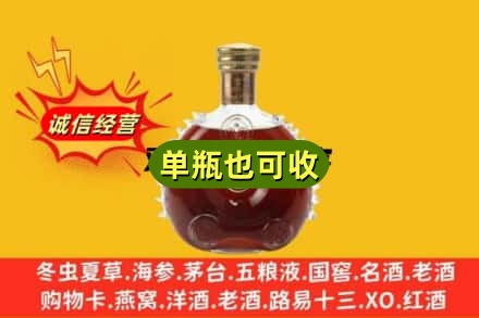 连云港市诚信回收路易十三