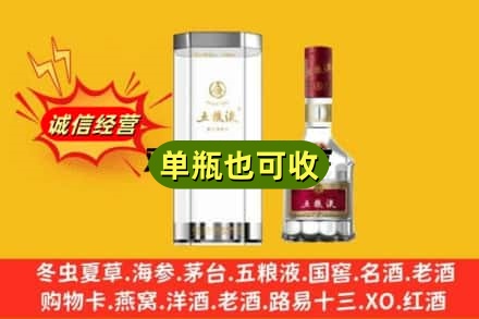 连云港市诚信回收五粮液8代