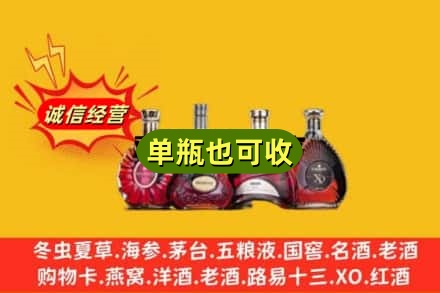 连云港市回收洋酒